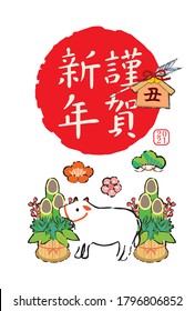 This is the New Year's card for the ox in 2021. (It is written in Japanese as "Happy New Year and Ox.")
