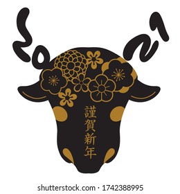 Esta es la tarjeta de Año Nuevo para el año del buey 2021 (escrito en japonés como feliz año nuevo)