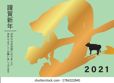 This is the New Year's card for the year of the ox ox 2021 (Happy New Year in Japanese. Thank you for your support during the last year. Thank you for this year as well.)
 
