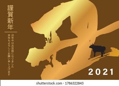 Esta es la tarjeta de Año Nuevo para el año del buey 2021 (Feliz Año Nuevo en japonés). Gracias por su apoyo durante el último año. Gracias por este año también.)
 
