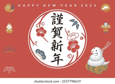 This is a New Year's card for the year of the snake, 2025. The emblem features a greeting for the New Year in calligraphy in Japanese. It is decorated with icons of auspicious lucky charms.