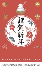 This is a New Year's card for the year of the snake, 2025. The emblem features a greeting for the New Year in calligraphy in Japanese. It is decorated with icons of auspicious lucky charms.