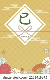This is a New Year's postcard illustration for the year of the snake, 2025.　Japanese mean is snake.