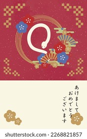 This is a New Year's postcard illustration for the year of the snake, 2025.
The Japanese words on the postcard mean "Happy New Year" and "New Year's Day 2025.