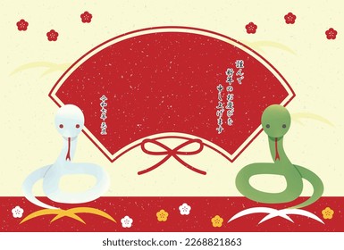 This is a New Year's postcard illustration for the year of the snake, 2025.
The Japanese words on the postcard mean "Happy New Year" and "New Year's Day 2025.