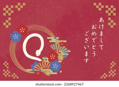 This is a New Year's postcard illustration for the year of the snake, 2025.
The Japanese words on the postcard mean "Happy New Year"
