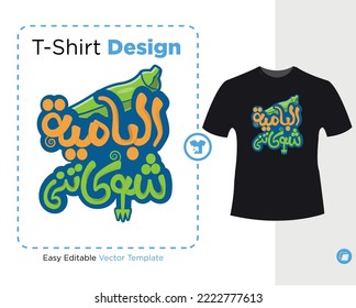 This okra shook me , Arabic typographic design , vector illustration, ready for print on t-shirt