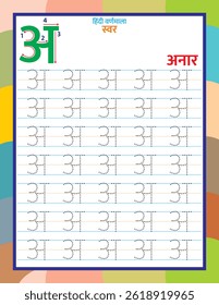 This page helps children recognize and write Hindi letters (Varnamala). It includes large, traceable letters and simple words, making learning Hindi fun and easy for young learners.