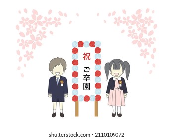 In this page, We offer the clip art of two children, a boy and a girl, standing next to a signboard celebrating the start of elementary school. The Japanese language is Celebration of Graduation.