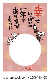 This is a photo frame for Japanese New Year's cards. It is written in Japanese “Let's have a fun year. New Year's Day 2020”.