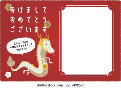 This is a photo frame New Year's card for the Year of the Dragon in 2024.
The Japanese words written on it mean "Happy New Year" and "May it be a year full of happiness.