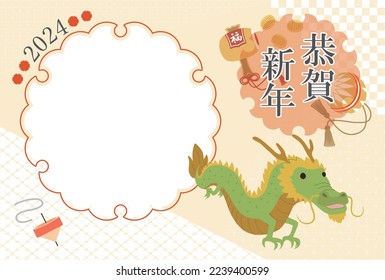 This is a photo frame New Year's card template for the year of the dragon celebrating the year 2024.