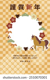 This is a photo frame New Year's postcard with an illustration of a horse in the year of the horse, 2026.
The meaning of the written Japanese is “Happy New Year” and “New Year's Greetings.