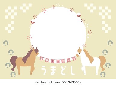This is a photo frame New Year's postcard with an illustration of a horse in the year of the horse, 2026.
The meaning of the written Japanese is “Happy New Year” and “year of the horse.