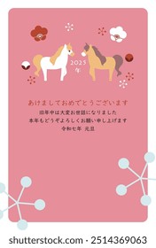 This is a photo frame New Year's postcard with an illustration of a horse in the year of the horse, 2026.
The meaning of the written Japanese is “Happy New Year” and “New Year's Greetings.