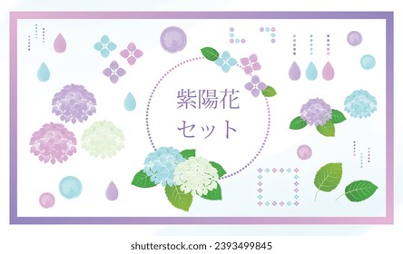 This is a set of illustrations of hydrangea in colorful watercolor style. The meaning of the Japanese words depicted in the set is hydrangea set.