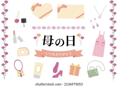 This is a set of Mother's Day image icons.　Japanese is Mother’s day and Thank you.