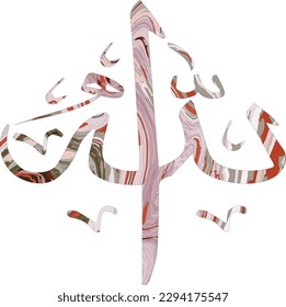 This set of vector images features beautiful calligraphy art of the name of Allah. Each design is expertly crafted to showcase the magnificence and majesty of the Arabic script, with intricate details