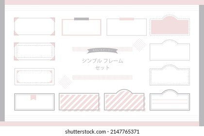 This is a simple frame and decorative frame set (Japanese meaning "simple frame set,"  and "light-colored girly").