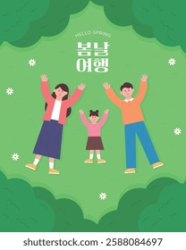 This is a spring day travel illustration design. Translation: Traveling on a Spring Day