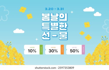 This is a spring discount event design. Translation: A special gift for a spring day