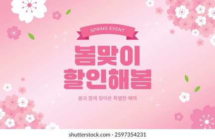 This is a spring discount event design. Translation: A special benefit that came with spring