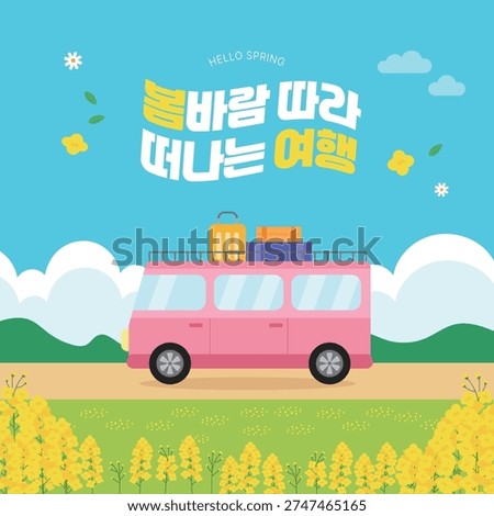 This is a spring travel illustration design. Translation: Traveling with the Spring Wind