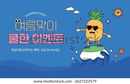 This is a summer event design. Translation: A cool summer event