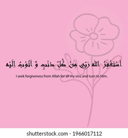 This is a supplication of Muslims