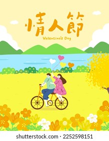 This is a sweet Valentine's Day illustration of a couple riding a bicycle together while holding heart-shaped balloons in a scenic spring park. Translation – valentine's day