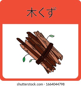 Este símbolo se utiliza para ayudar a desechar la basura combustible. La ilustración incluye ramas de árbol y texto japonés significa chips de madera.