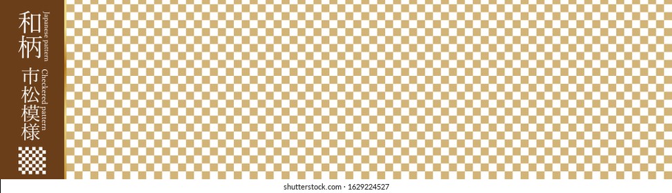 
This is a traditional Japanese pattern (checkered pattern). The Japanese language in the illustration is the name of this pattern (checkered pattern).