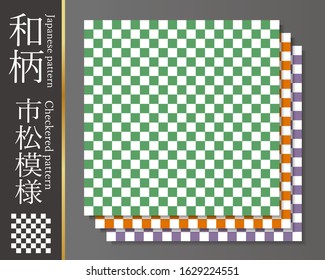 
This is a traditional Japanese pattern (checkered pattern). The Japanese language in the illustration is the name of this pattern (checkered pattern).