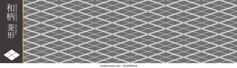 This is a traditional Japanese pattern (rhombus). The Japanese language in the illustration is the name of this pattern (rhombus).