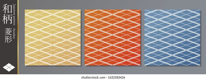 This is a traditional Japanese pattern (rhombus). The Japanese language in the illustration is the name of this pattern (rhombus).