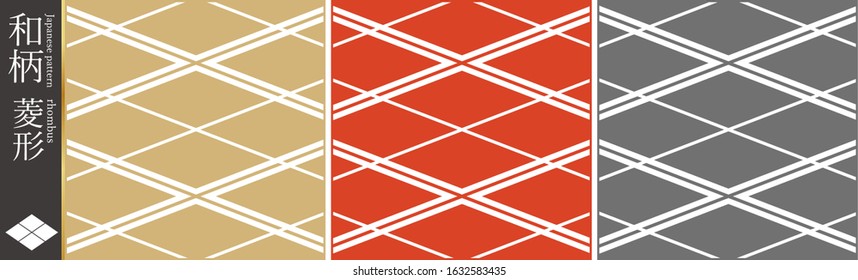 This is a traditional Japanese pattern (rhombus). The Japanese language in the illustration is the name of this pattern (rhombus).