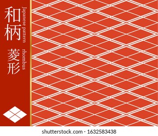 This is a traditional Japanese pattern (rhombus). The Japanese language in the illustration is the name of this pattern (rhombus).