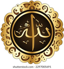 This vector image is a beautiful representation of the name of Allah, the most merciful and beneficent. The image features the Arabic calligraphic script of the name Allah in a stunningly artistic and