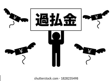 This word means "overpayment" in Japanese.