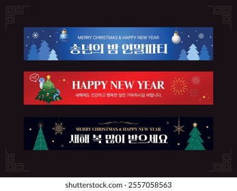 This is a year-end banner illustration design. Translation: Happy New Year's Eve Party