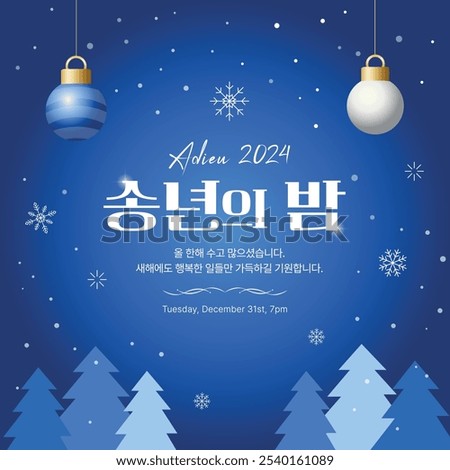 This is a year-end night illustration design. Translation: End of the Year Night