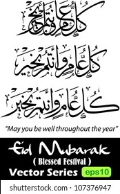 Three (3) arabic calligraphy vectors of an eid greeting 'Kullu am wa antum bi-khair' (translation:May you be well throughout the year).It is commonly used to greet during eid and new year celebration.