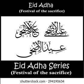 Three (3) vector of Eid Adha (translated as Greater Eid or more commonly known as Festival of the sacrifice).It is also known as  Kurban Bayram?(Turkey), Kurban Bajram (Bosnia) & Raya Haji (Malaysia)