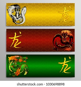 The three banners with asian chinese white metall dragon and hieroglyph Dragon on gold background, and fire on red, and tree on green. A vector illustration in cartoon style.