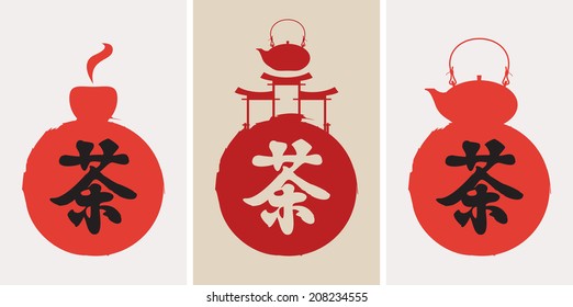 Three banners with the Chinese character for tea and cups and teapot