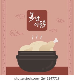 The three hottest days of summer, Boknal illustration with samgyetang, korean chicken soup (Translation: Boknal Chicken day)
