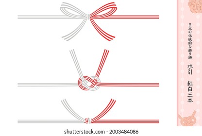 Three sets of seven red and white mizuhiki, butterfly knot, awajimusubi knot, and knot-kiri. - Translation: Japanese traditional decorative string, 7 red and white mizuhiki for wedding svg