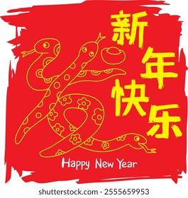 Three snakes artistically form the Chinese character 'Fa', symbolizing prosperity and the elegance of the Year of the Snake. Translation: Happy new year.