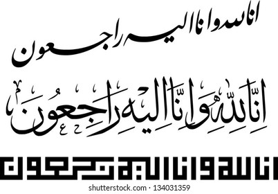 Three Variations Arabic Phrase Transliterationinnalillahiwainnailayhirajiun 260nw 134031359 