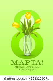 Three yellow tulips in vase the background of the number eight with an inscription in Russian 
МЕЖДУНАРОДНЫЙ ЖЕНСКИЙ ДЕНЬ!(INTERNATIONAL WOMEN'S DAY!)on vertical green background. Vector illustration.